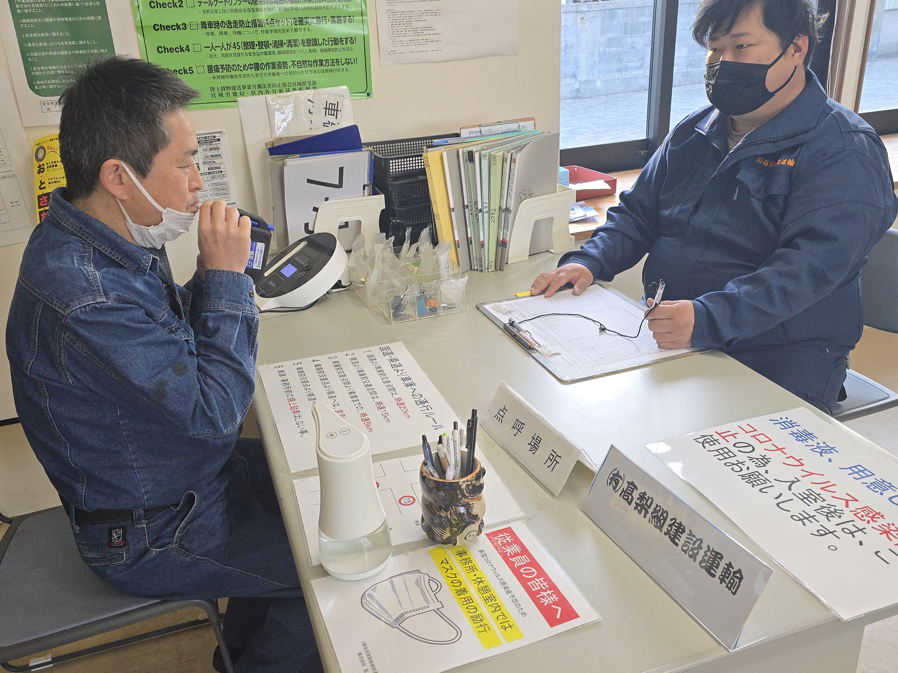 点呼実施状況